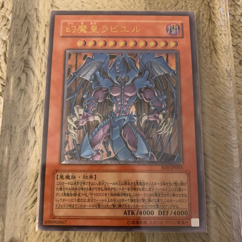 No.506 美品 幻魔皇ラビエル レリーフ SOI-JP003