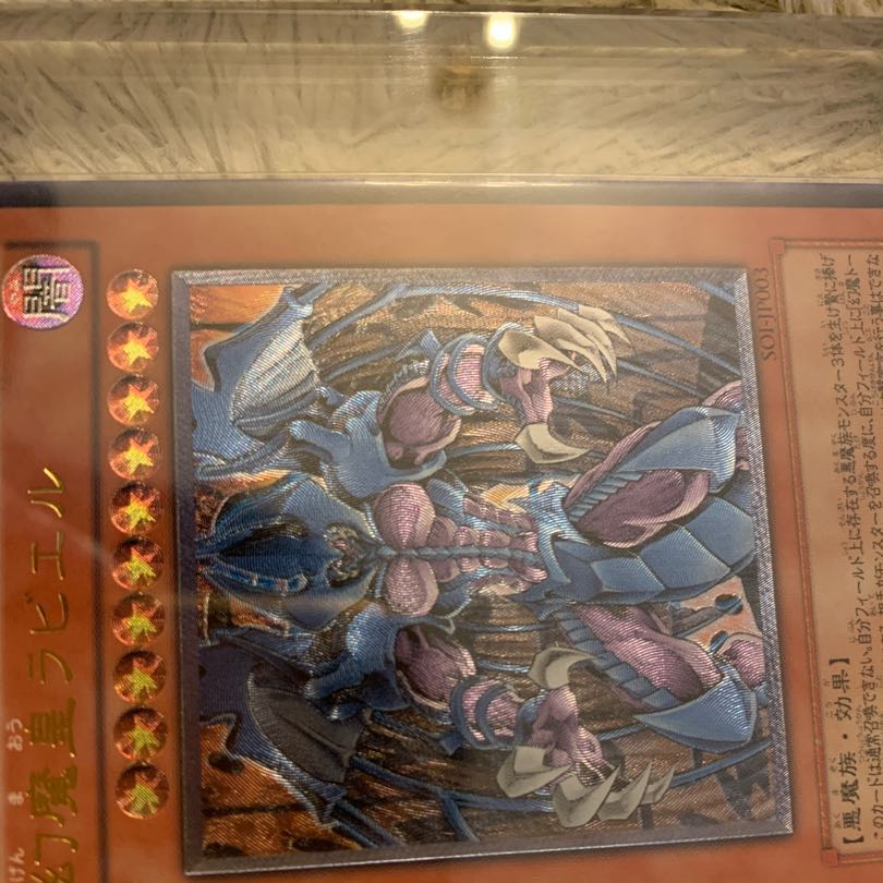 No.506 美品 幻魔皇ラビエル レリーフ SOI-JP003