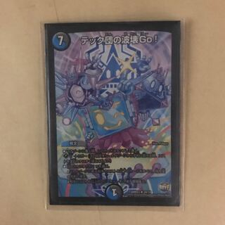 テック団の波壊Go!