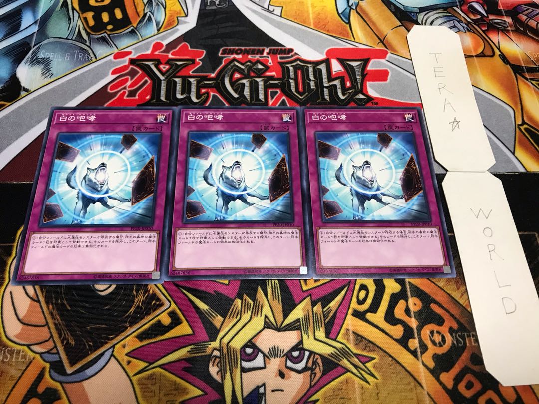 白の咆哮 ノーマル 3枚セット てら