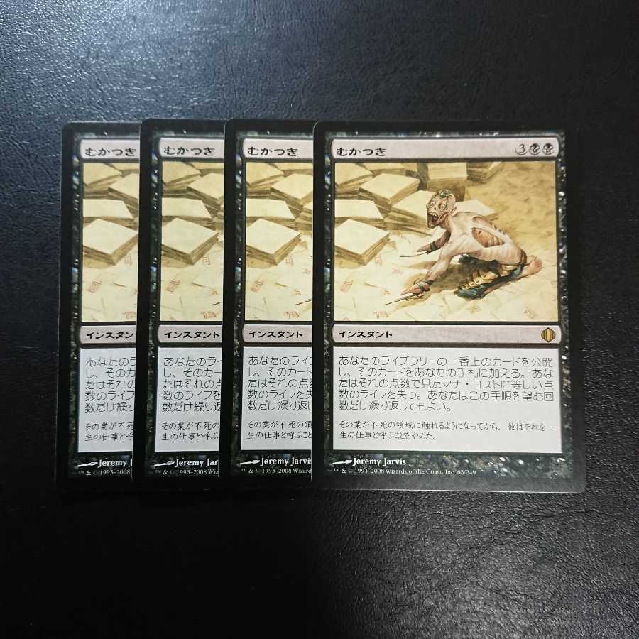 むかつき 日本語版４枚セット