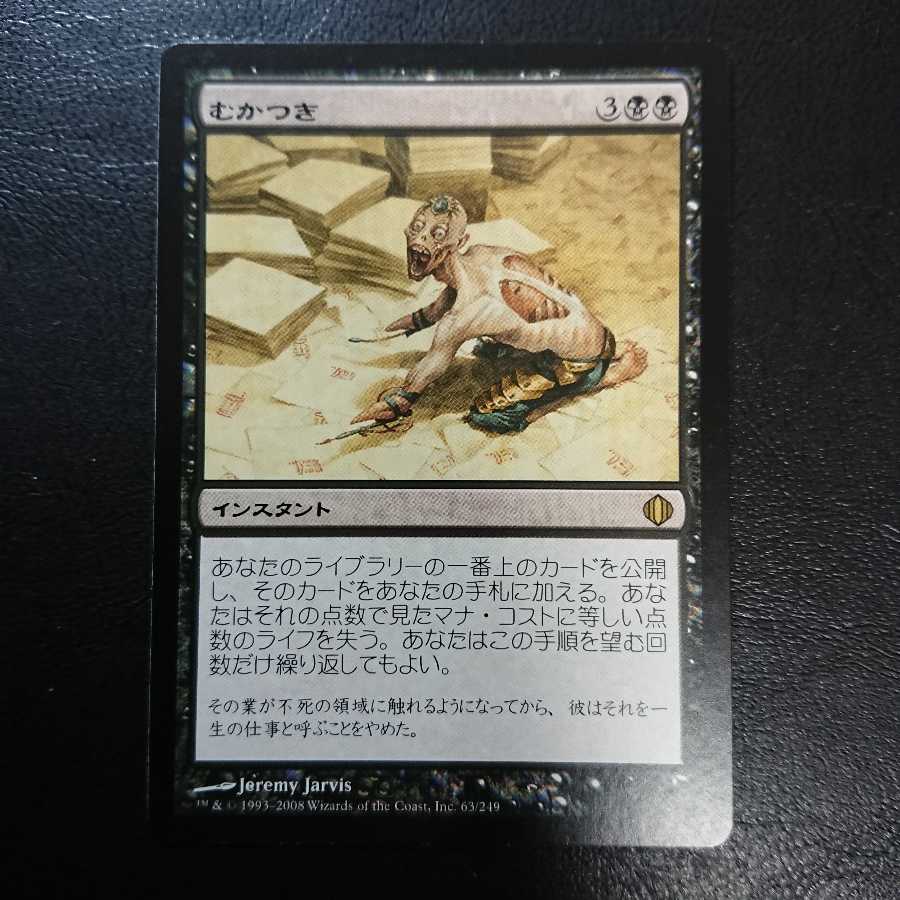 むかつき 日本語版1枚