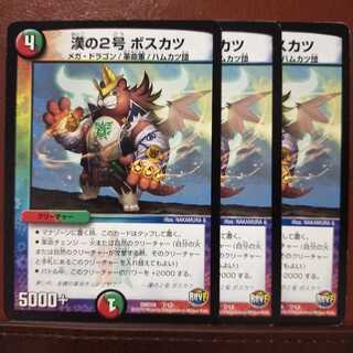 mri010　セット割引　漢の2号 ボスカツ