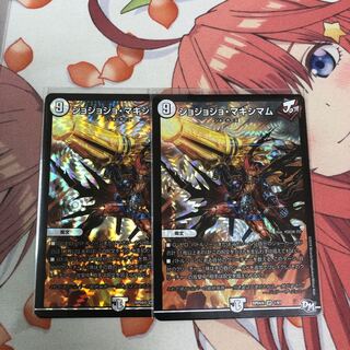 ジョジョジョマキシマム