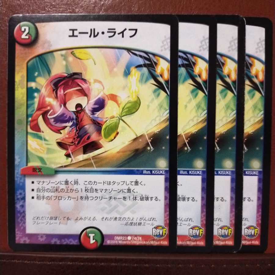 セット割引　エール・ライフ 1枚