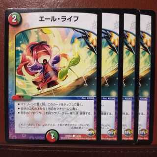 セット割引　エール・ライフ 1枚