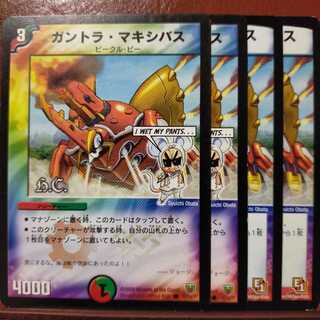 mri014　セット割引　ガントラ・マキシバス