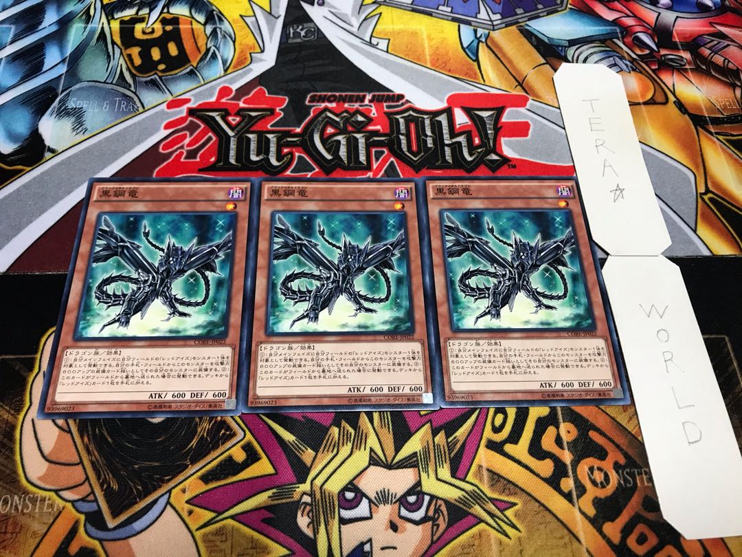 黒鋼竜 ノーマル 3枚セット てら