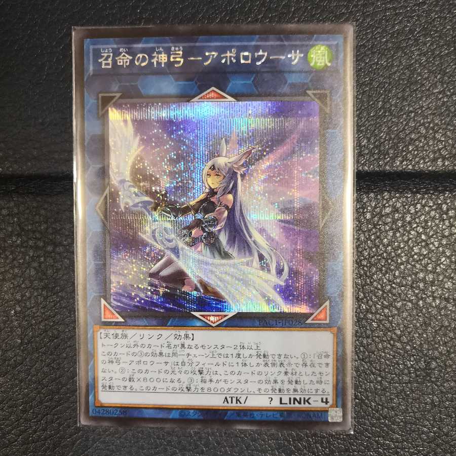 召命の神弓-アポロウーサ【シークレットレア新規絵】