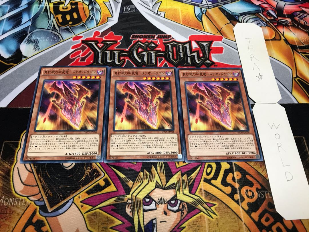 真紅眼の凶星竜-メテオ・ドラゴン ノーマル 3枚セット てら