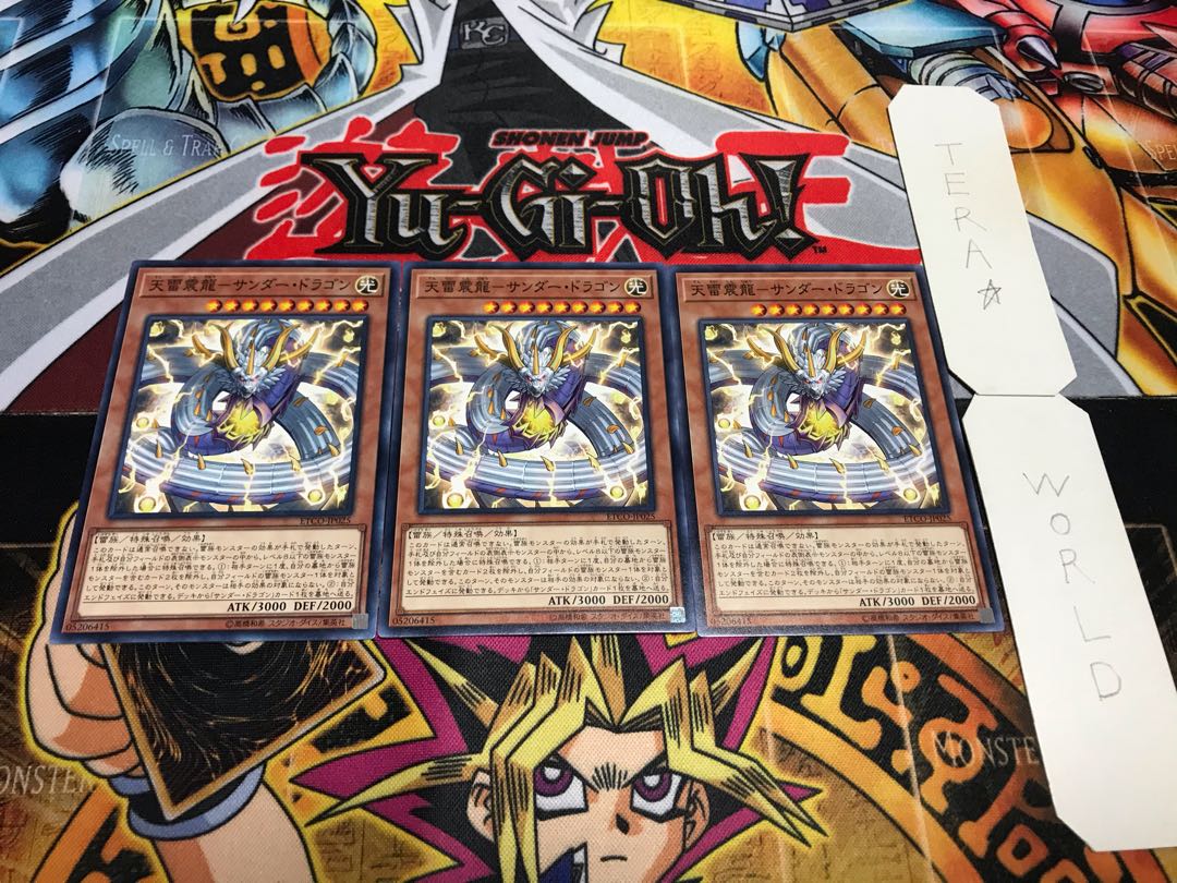 天雷震龍-サンダー・ドラゴン ノーマル 3枚セット てら