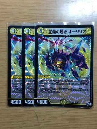 正義の煌き オーリリア