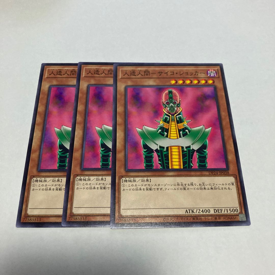 人造人間-サイコ・ショッカー ノーマル