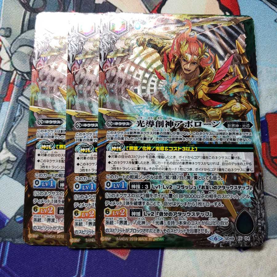 光導創神アポローン