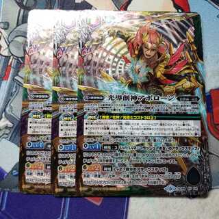 光導創神アポローン