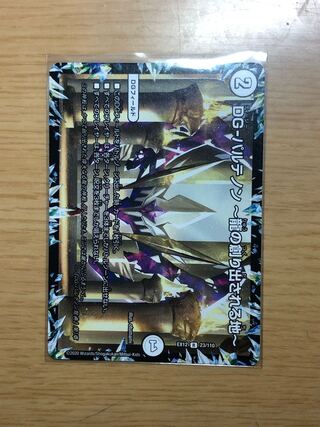 DG-パルテノン -龍の創り出される地-