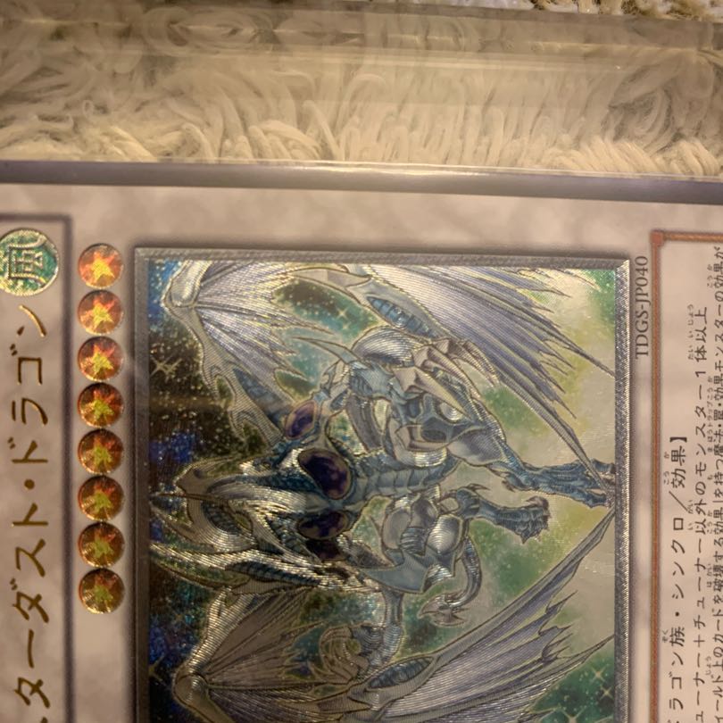 No.519 良品 スターダストドラゴン レリーフ TDGS-JP040