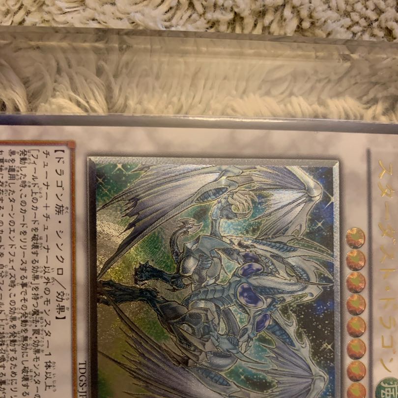 No.519 良品 スターダストドラゴン レリーフ TDGS-JP040