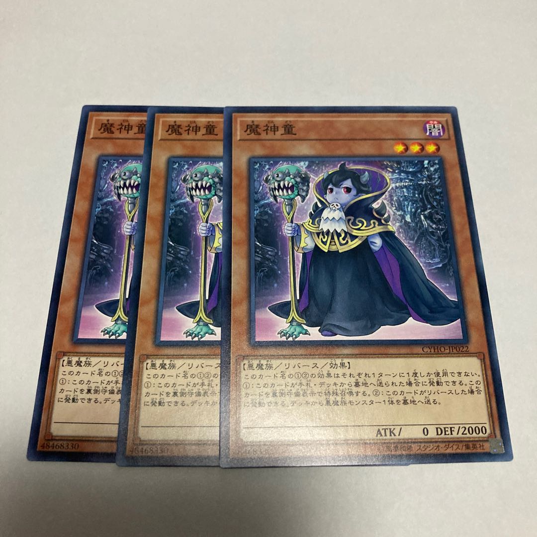 魔神童 ノーマル