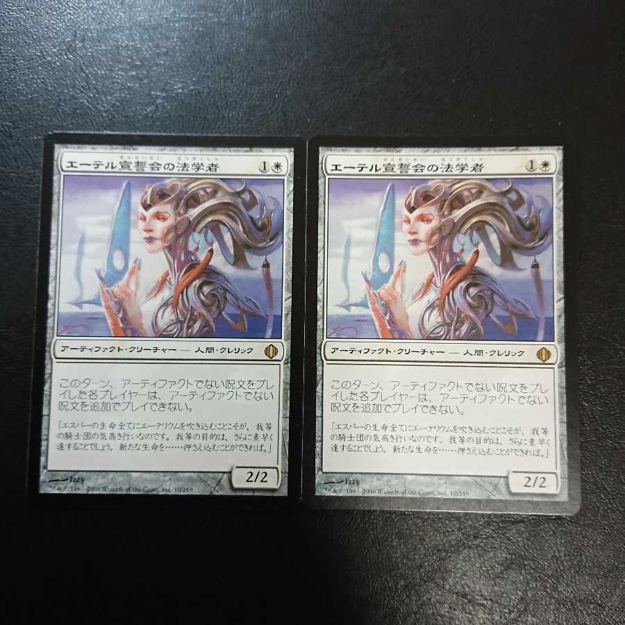 エーテル宣誓会の法学者 日本語版2枚セット