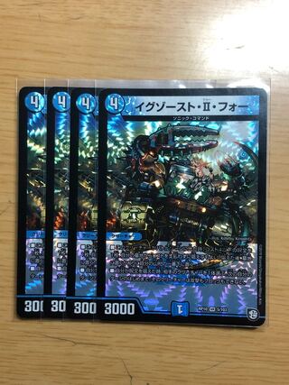 イグゾースト・II・フォー