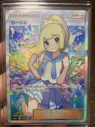 1/2がんばリーリエ ポケモンカードオリパ