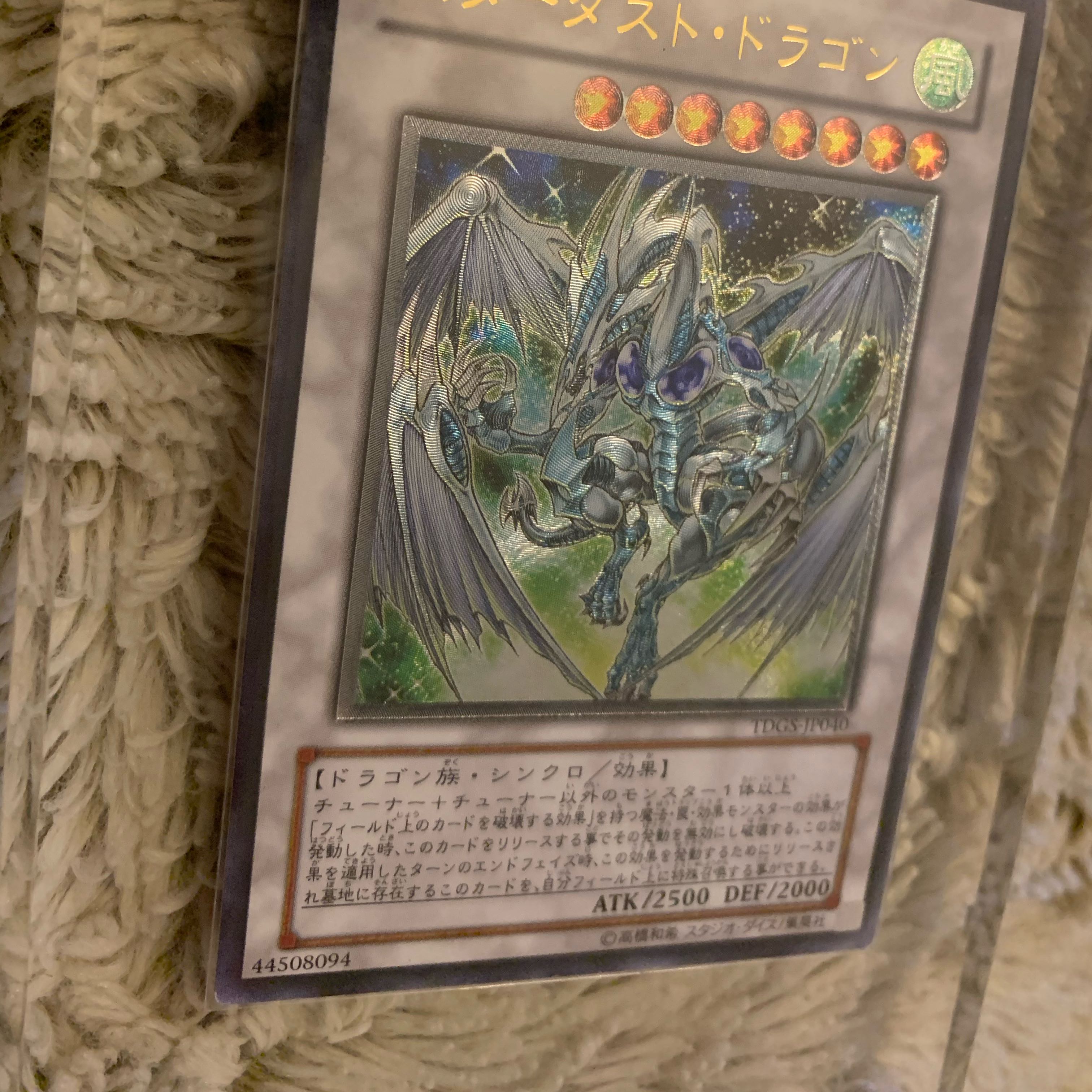 No.520 スターダストドラゴン レリーフ TDGS-JP040