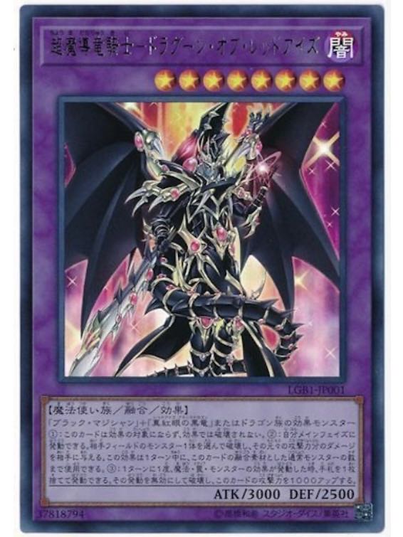 Yu-Gi-Oh, extremely beautiful Psychic Magic Dragon Knight Dragoon of Red Eyes Ultra Rare.