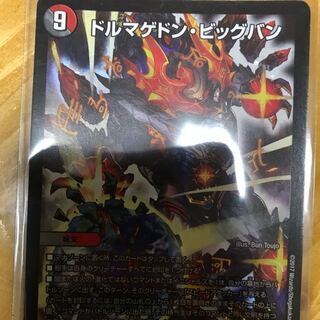 ドルマゲドンビッグバン 1枚