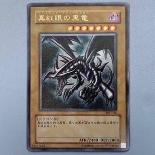 レッドアイズブラックドラゴン　真紅眼の黒竜　レリーフレア
