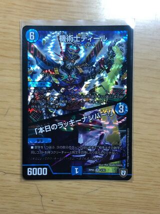 機術士ディール｜「本日のラッキーナンバー!」