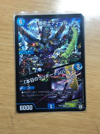 機術士ディール｜「本日のラッキーナンバー!」