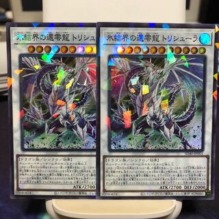 氷結界の還零龍 トリシューラ　2枚