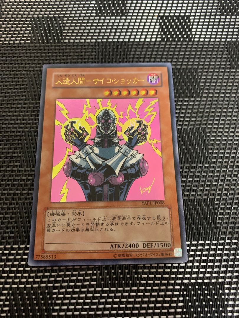 人造人間-サイコ・ショッカー　パーツ