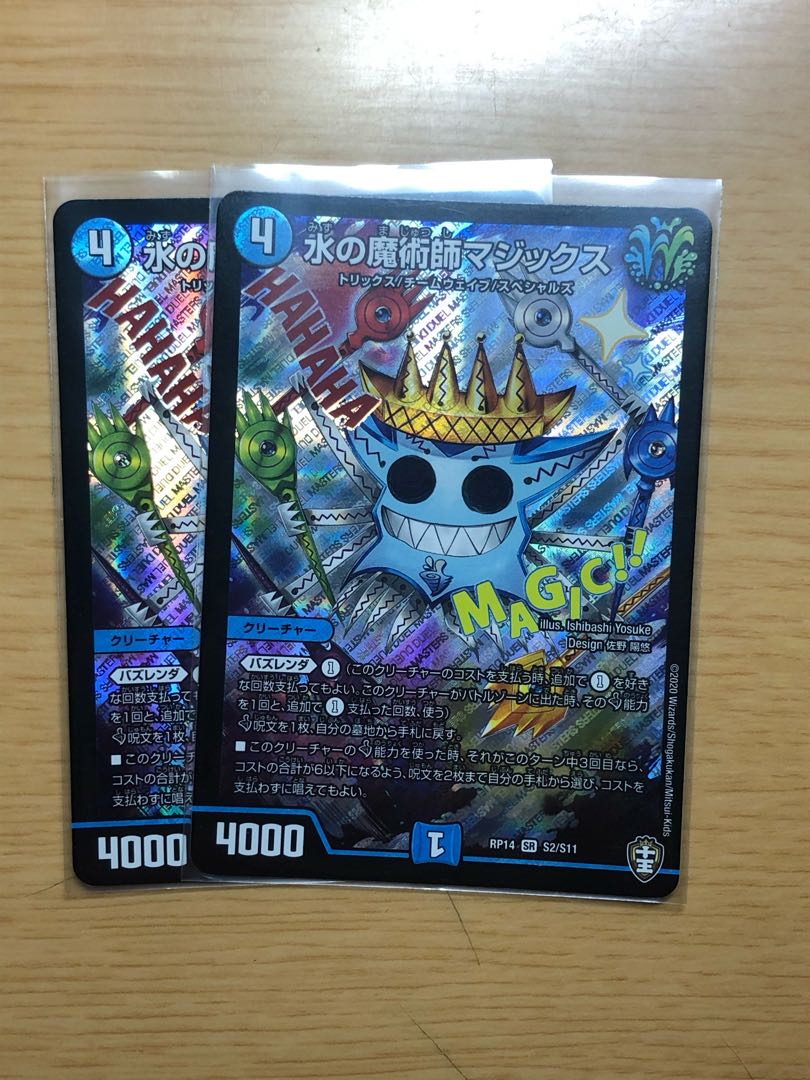 水の魔術師マジックス