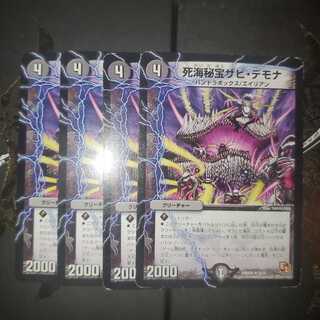 デュエマ 死海秘宝ザビ・デモナ 4枚セット