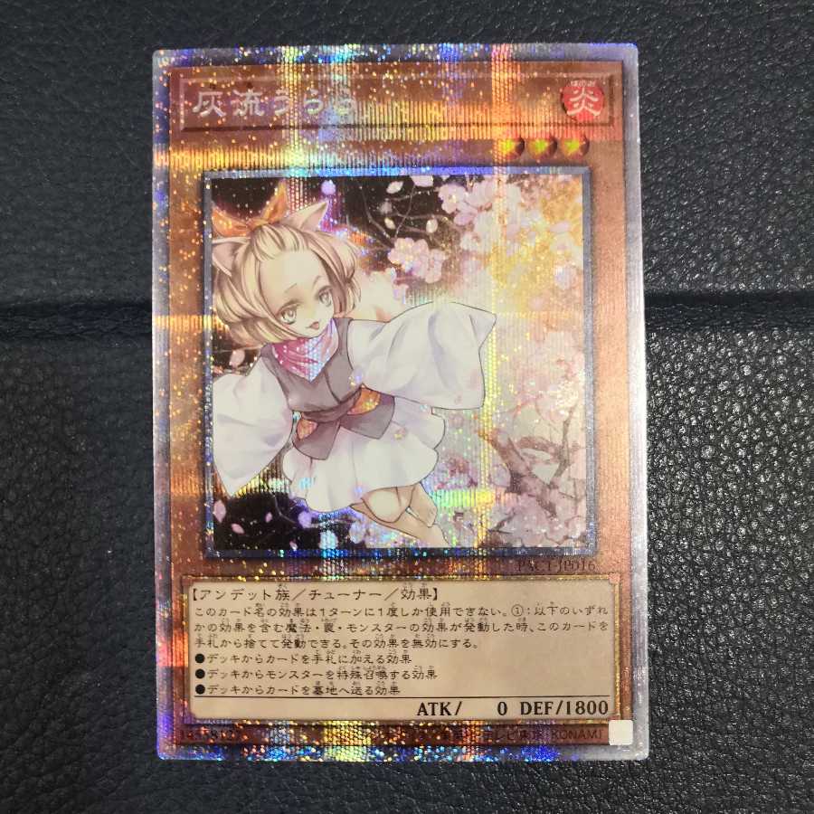 【5つ目】灰流うらら【プリズマティックシークレットレア】