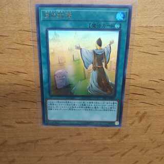 【遊戯王】白の救済(UR)