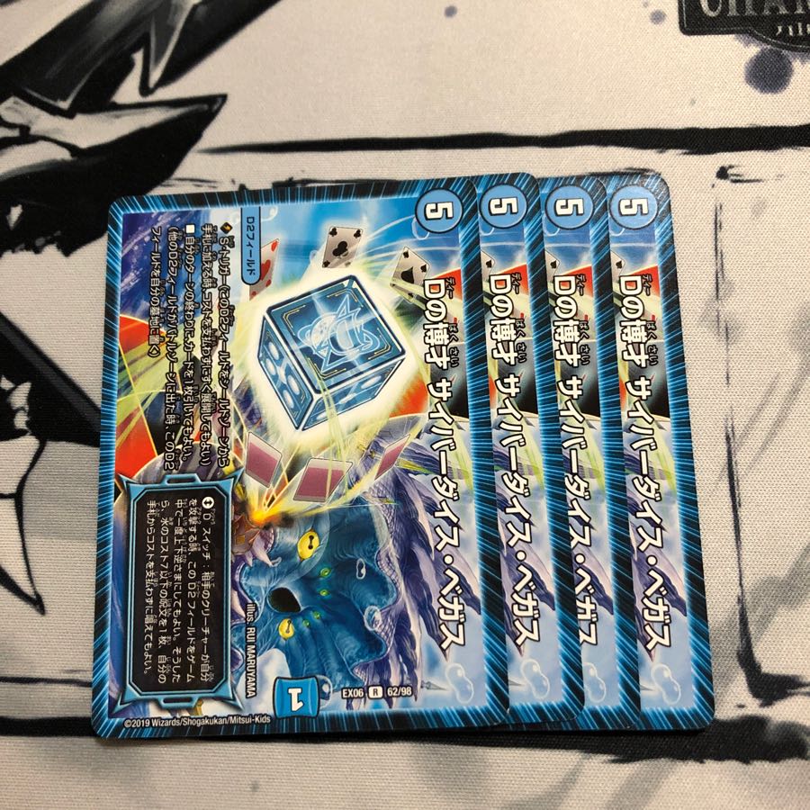 サイバーダイスベガス4枚セット