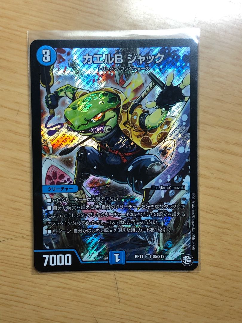 カエルB ジャック