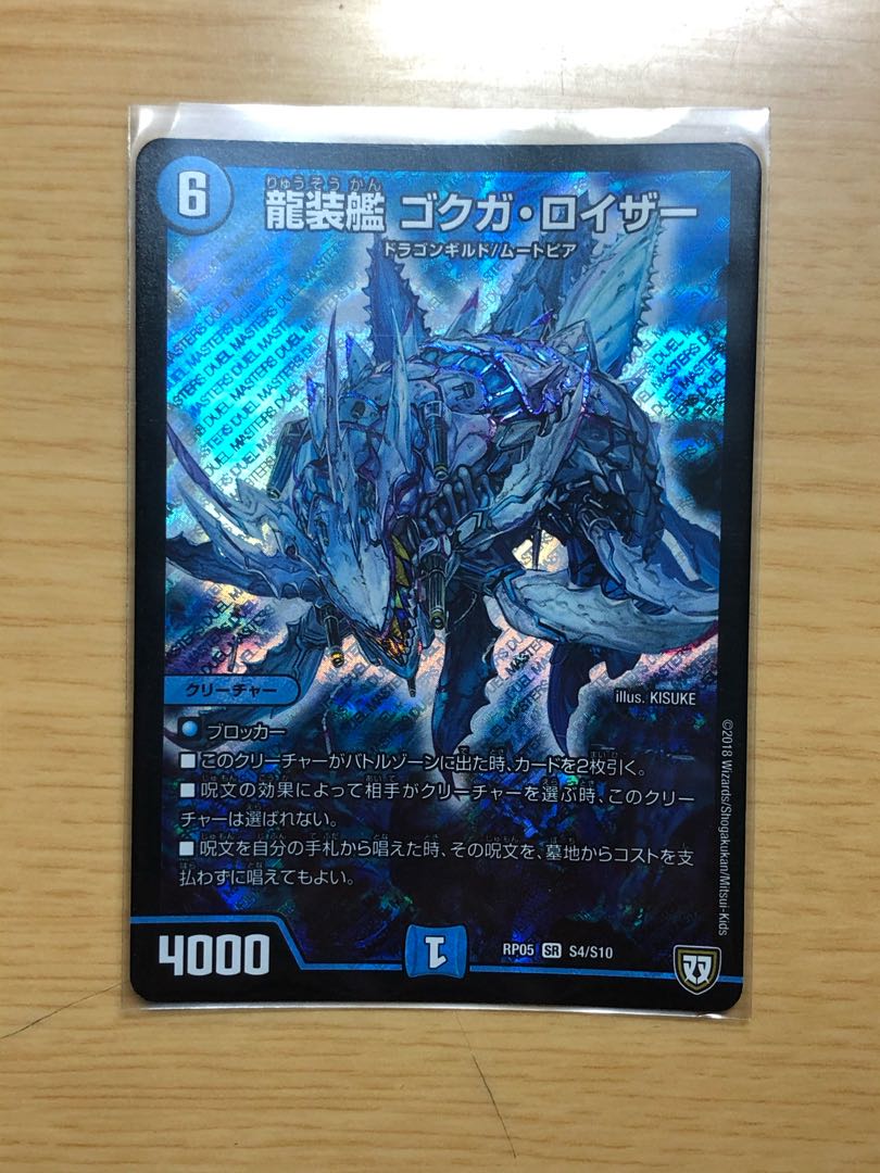 龍装艦 ゴクガ・ロイザー