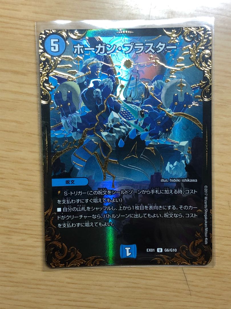 ホーガン・ブラスター