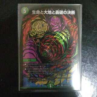 生命と大地と轟破の決断 SE