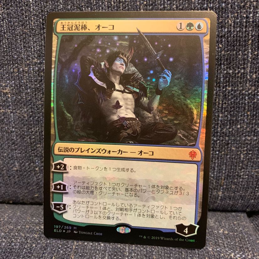 美品 王冠泥棒、オーコ  foil 日本語 1枚