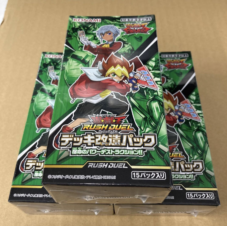 宿命のパワーデストラクション!!未開封3BOXセット