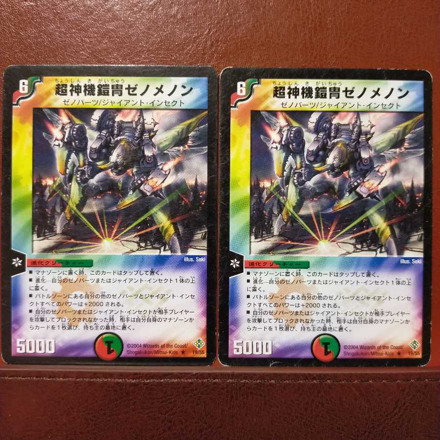 7417さん専用 mri033 セット割引 超神機鎧冑ゼノメノン