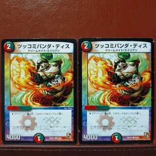 mri034　セット割引　ツッコミパンダ・ディス