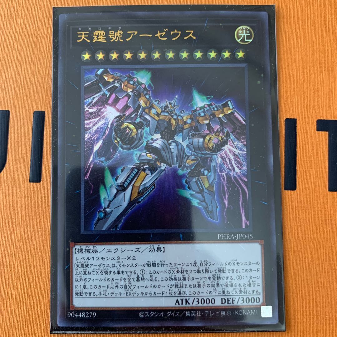 天霆號アーゼウス ウルトラレア