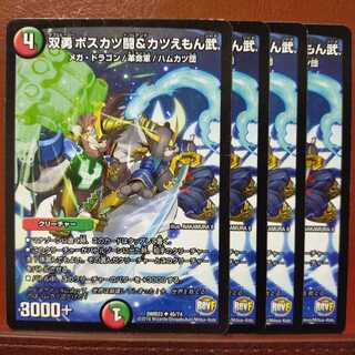 セット割引　双勇 ボスカツ闘&カツえもん武