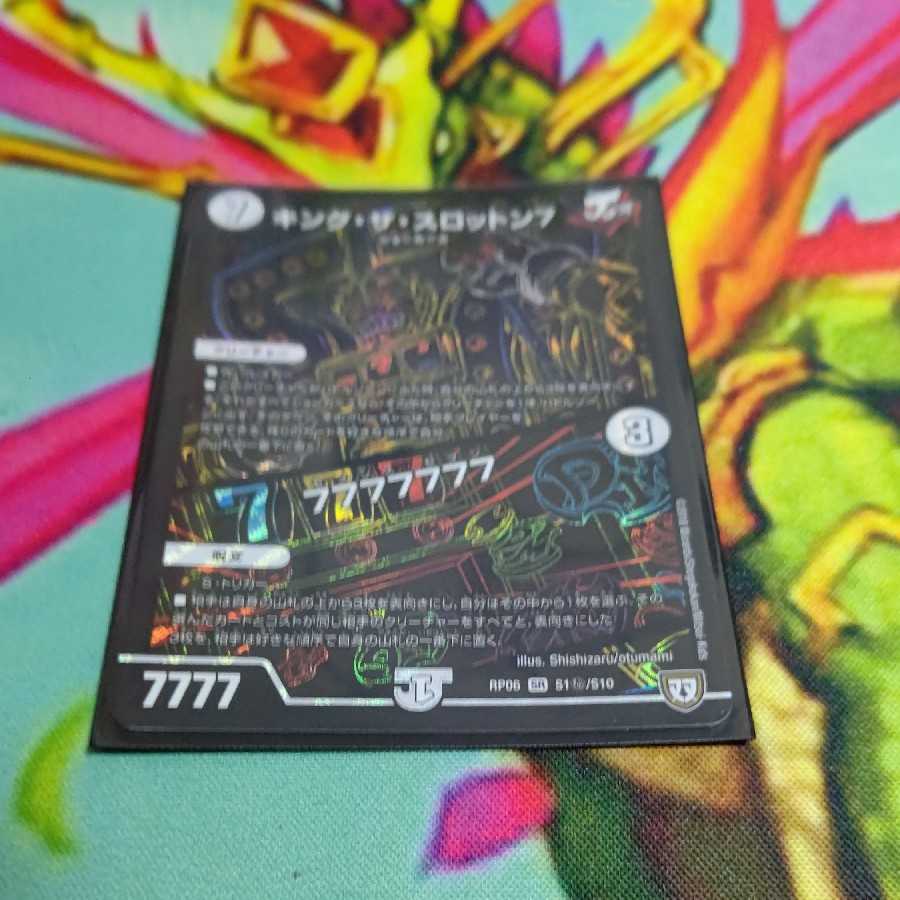 キング・ザ・スロットン7|7777777 SR